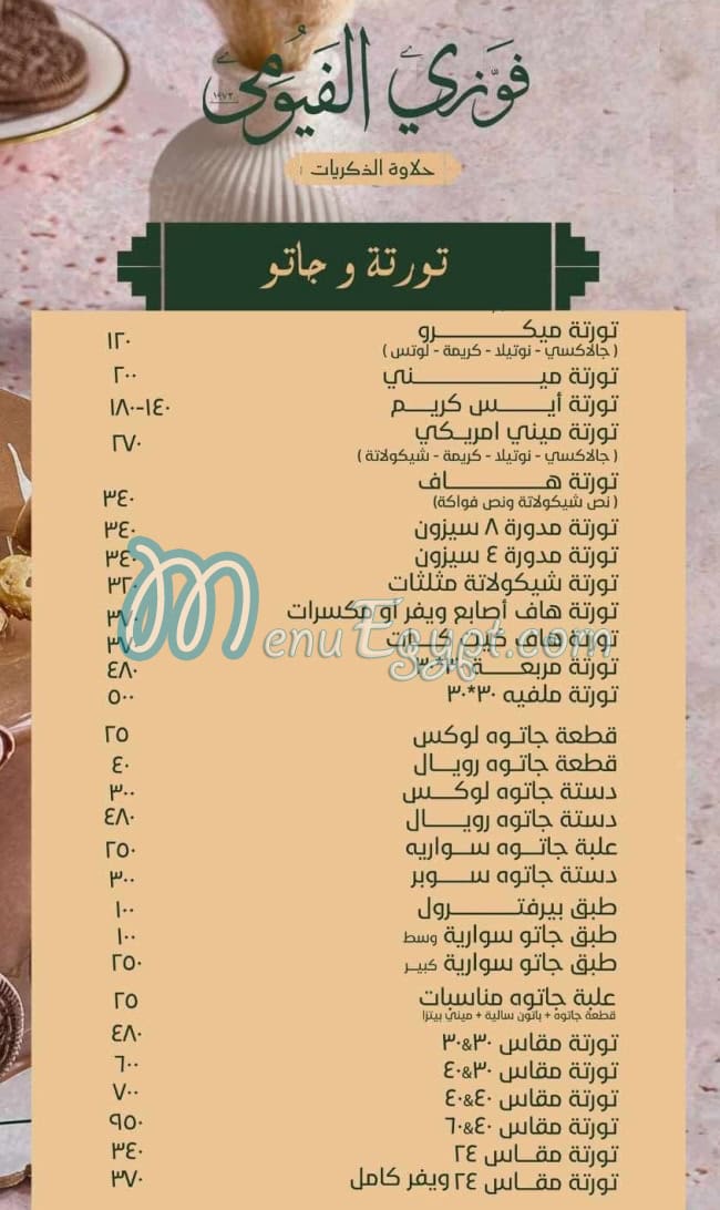 فوزي الفيومي مصر منيو بالعربى