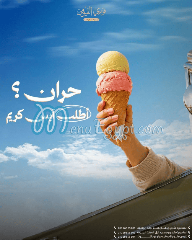 أسعار فوزي الفيومي مصر