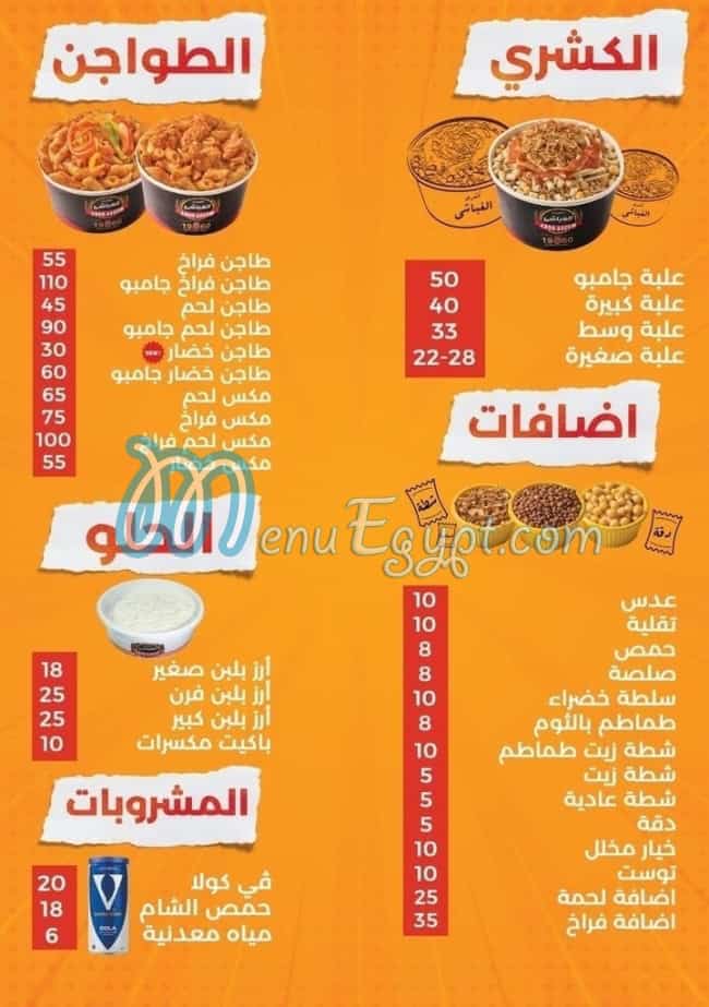 EL Ghobashy menu