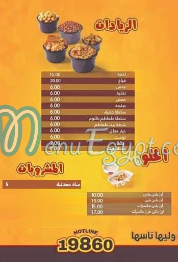 EL Ghobashy menu Egypt