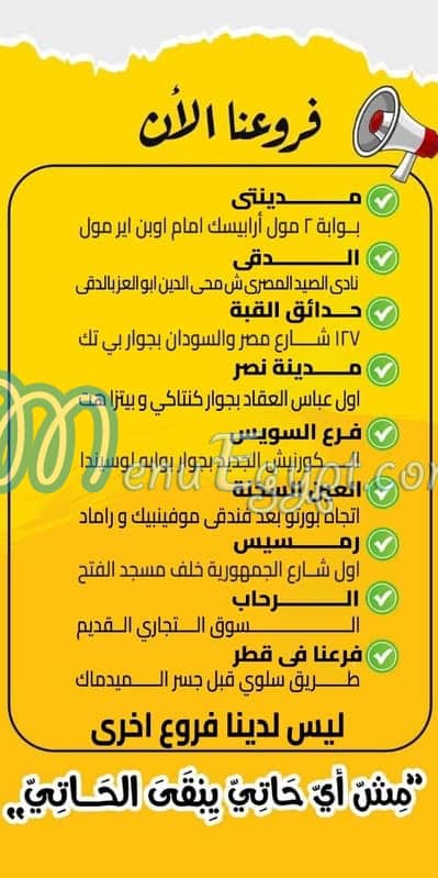 منيو الحاتى