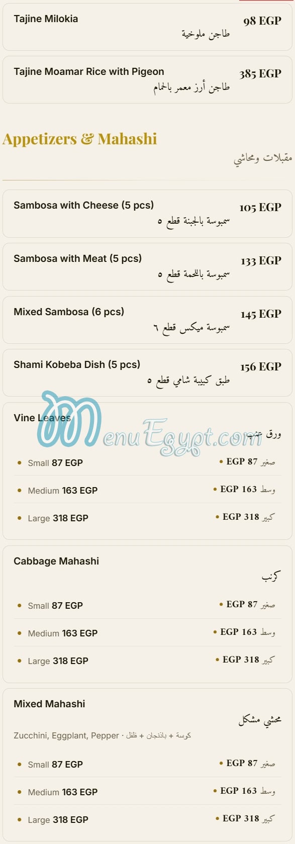 منيو الحاتى مصر 1