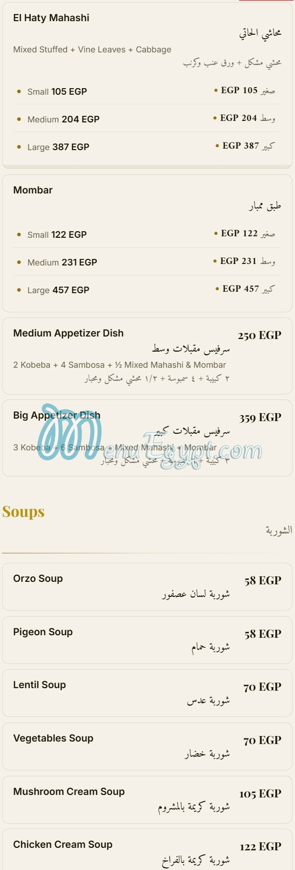 منيو الحاتى مصر 2