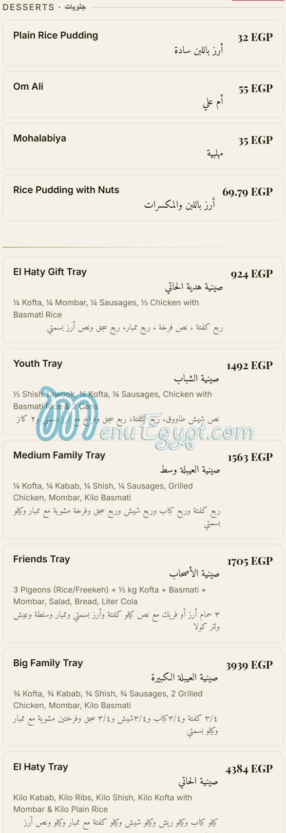 منيو الحاتى مصر 5