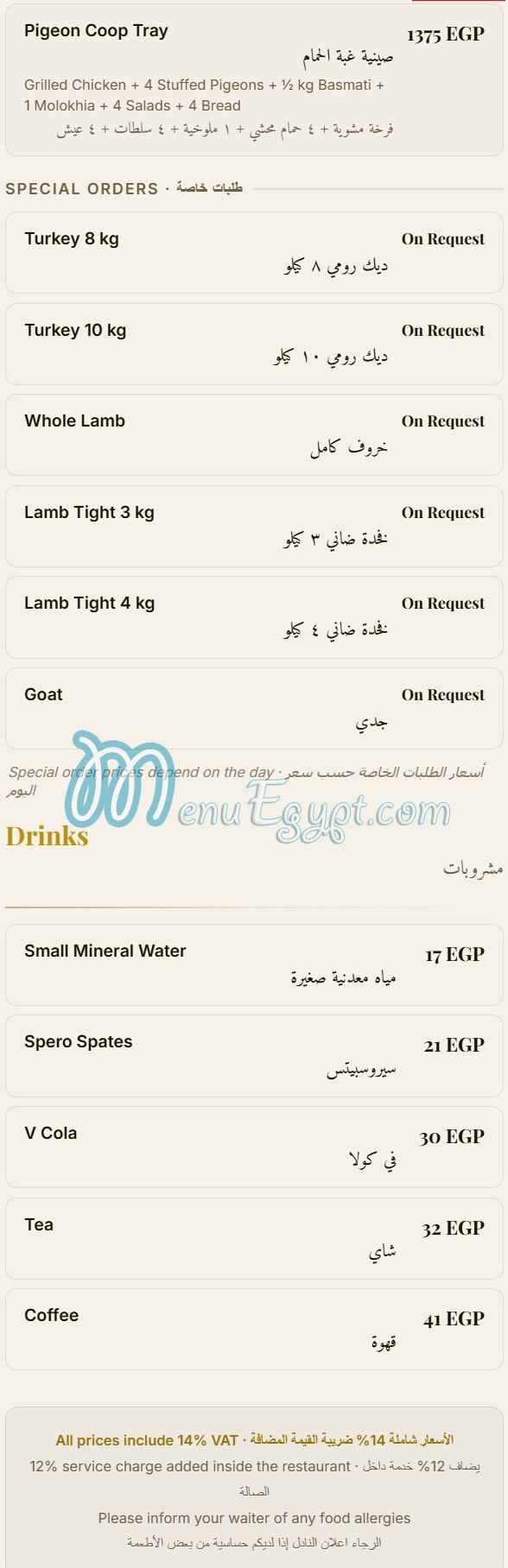 منيو الحاتى مصر 6