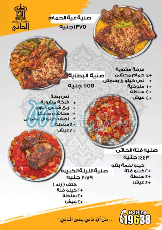 منيو الحاتى مصر 7