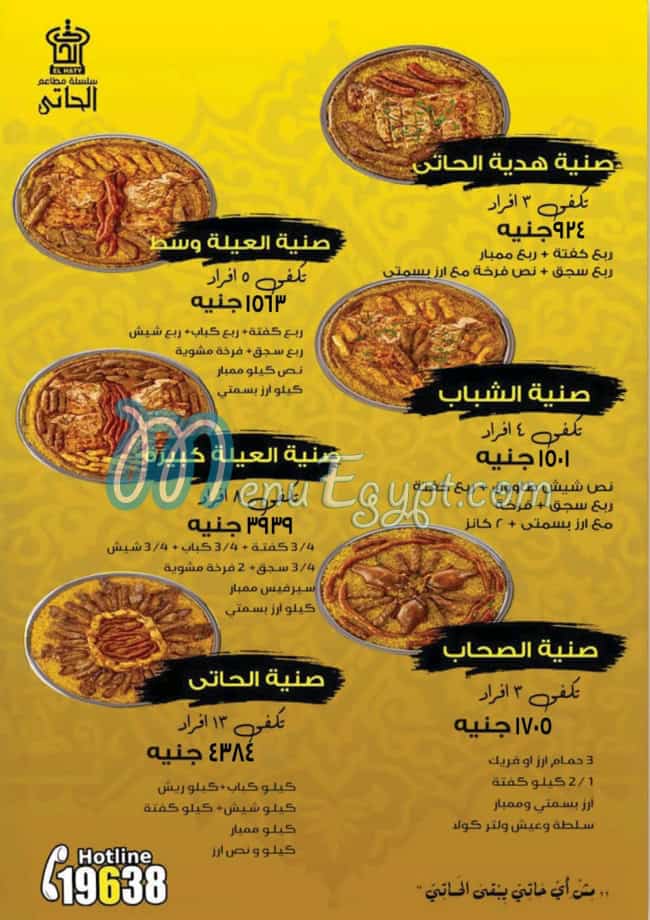 منيو الحاتى مصر 8