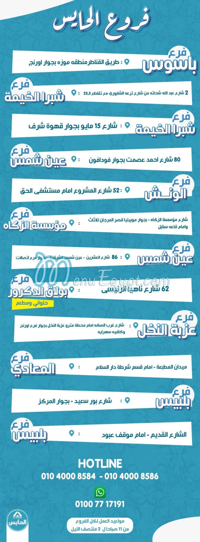 حلواني الحايس مصر