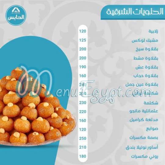 منيو حلواني الحايس مصر