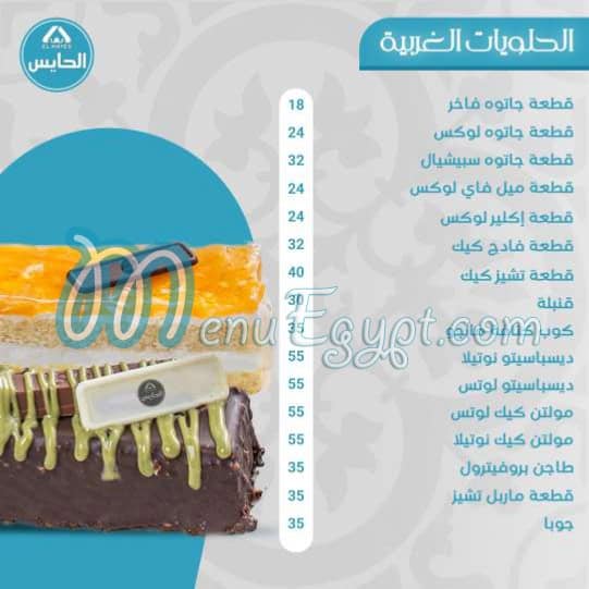 مطعم حلواني الحايس مصر