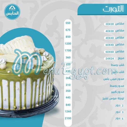 حلواني الحايس مصر منيو بالعربى
