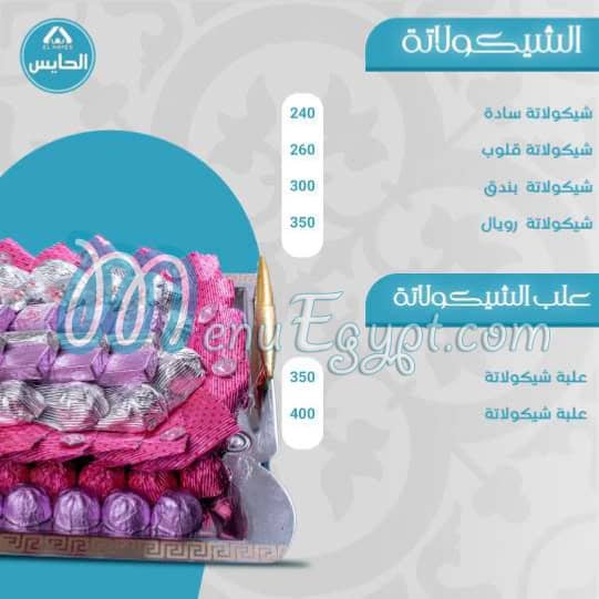 حلواني الحايس منيو