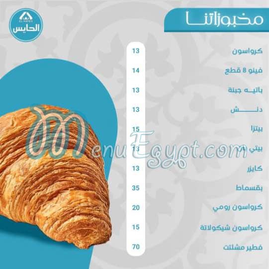 رقم حلواني الحايس مصر