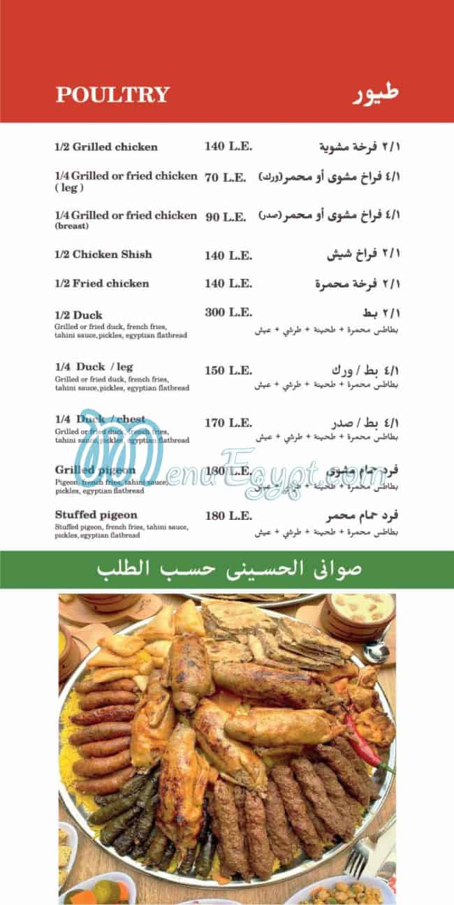 الحسينى للمشويات منيو