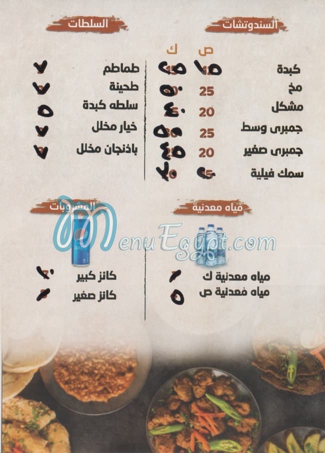 El hussain menu