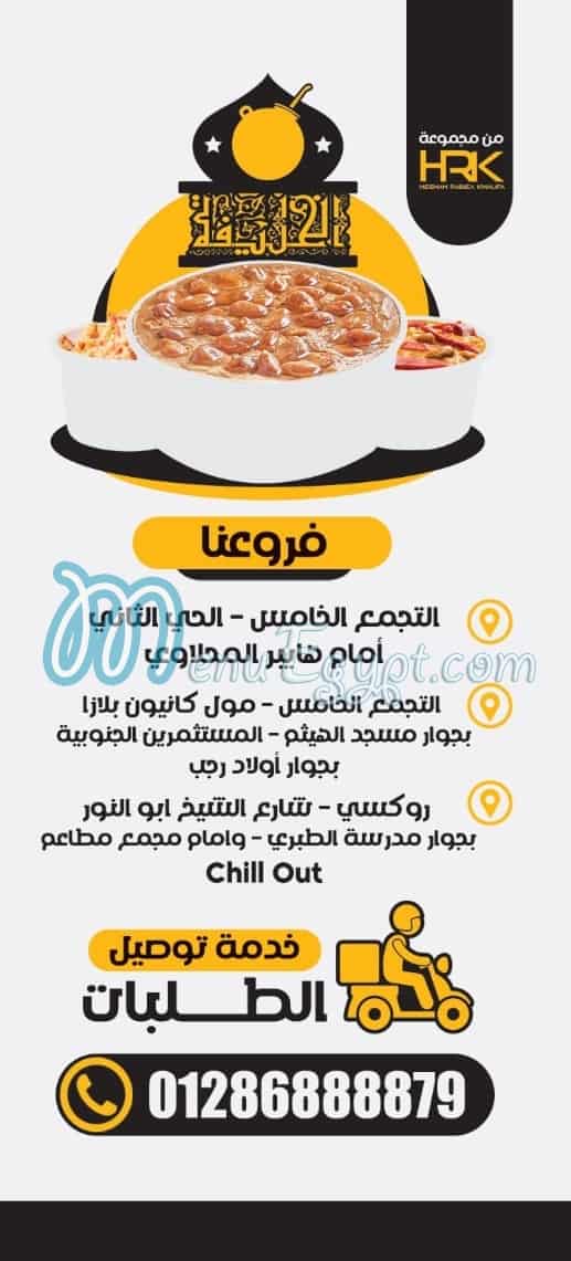 Elkhalifa menu