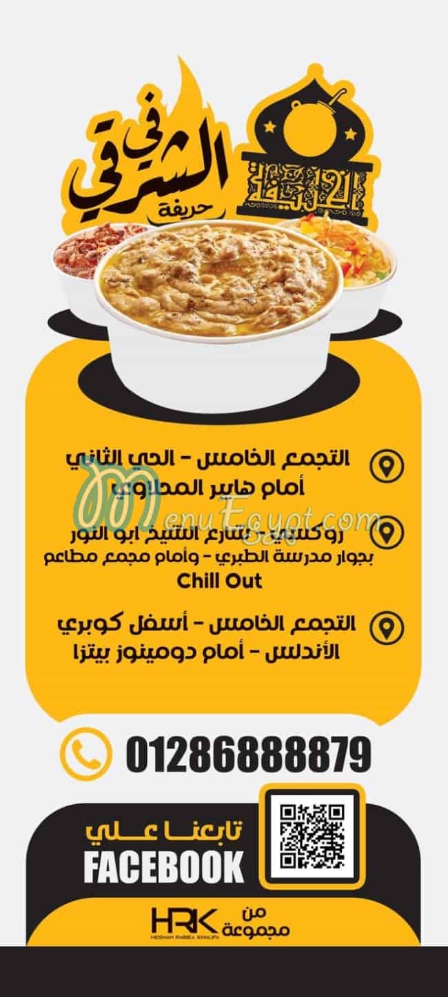 Elkhalifa menu