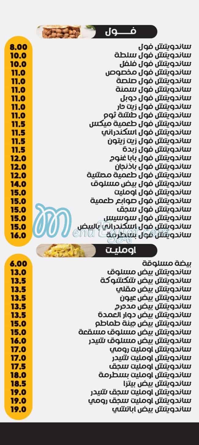 Elkhalifa menu Egypt