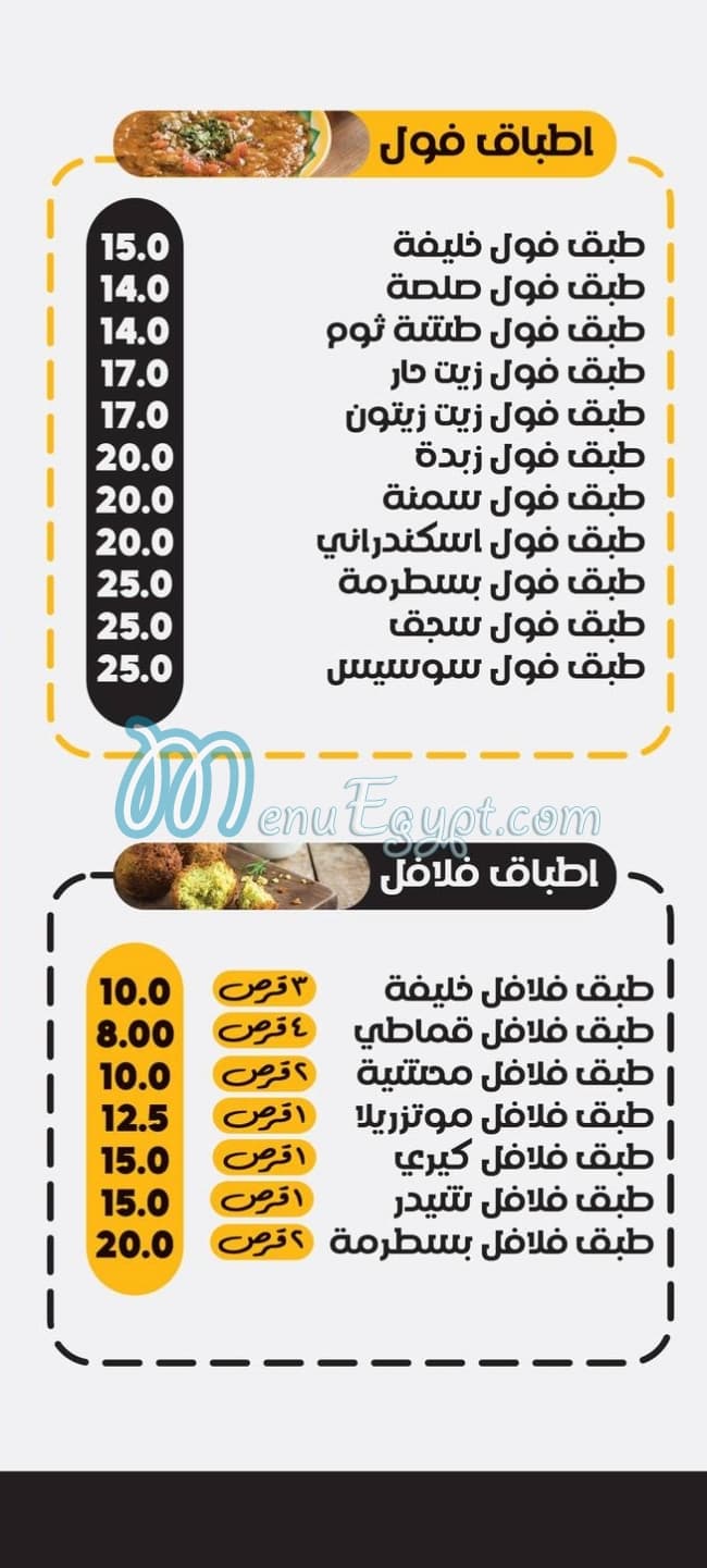 Elkhalifa menu Egypt 2