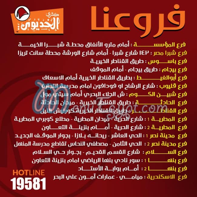 منيو الخديوى مصر