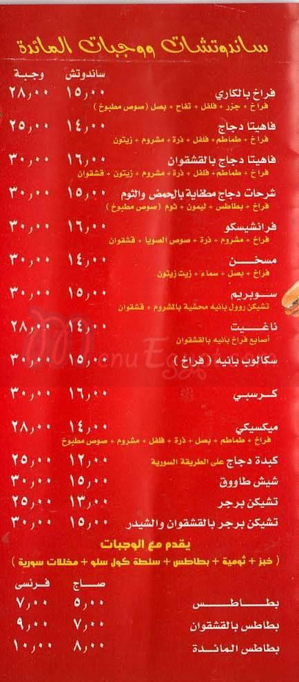  منيو المائدة السورية  مصر