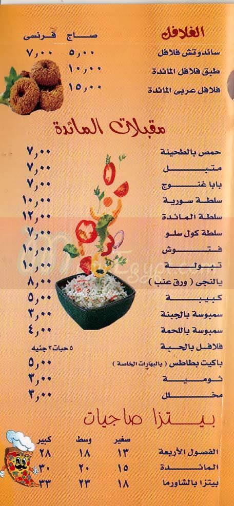  مطعم المائدة السورية  مصر
