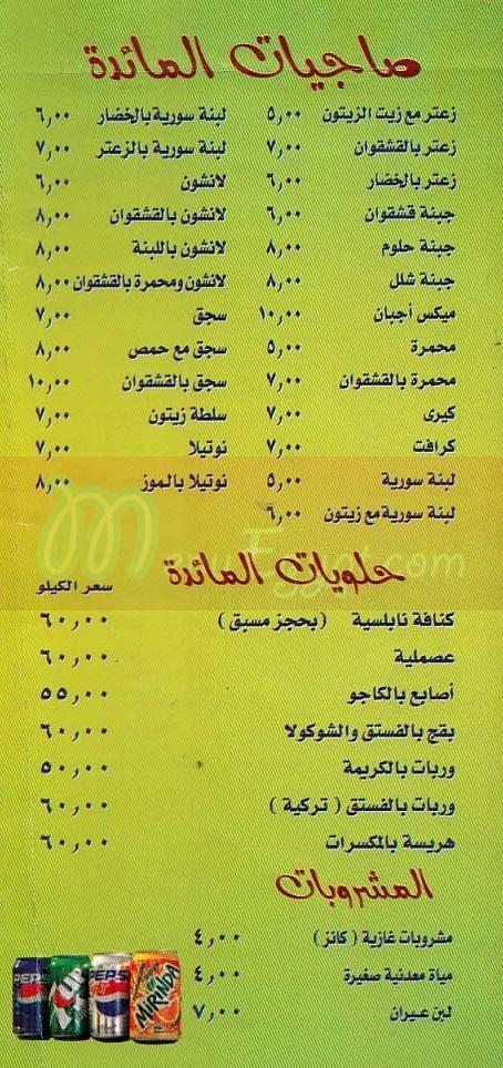 المائدة السورية  مصر منيو بالعربي