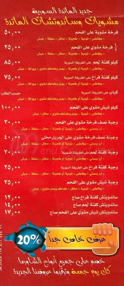 المائدة السورية  مصر الخط الساخن