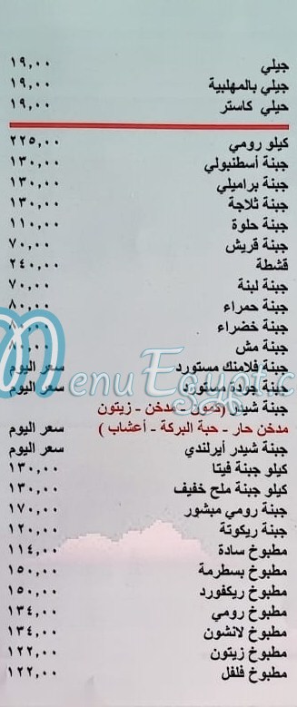 El Madina El Menawara delivery menu