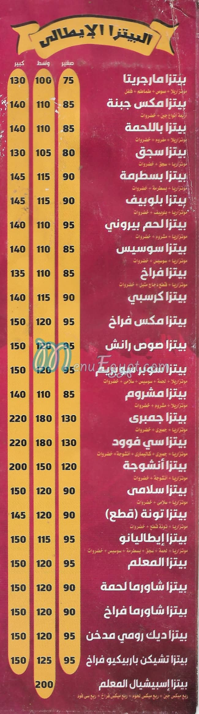 منيو بيتزا وكريب المعلم