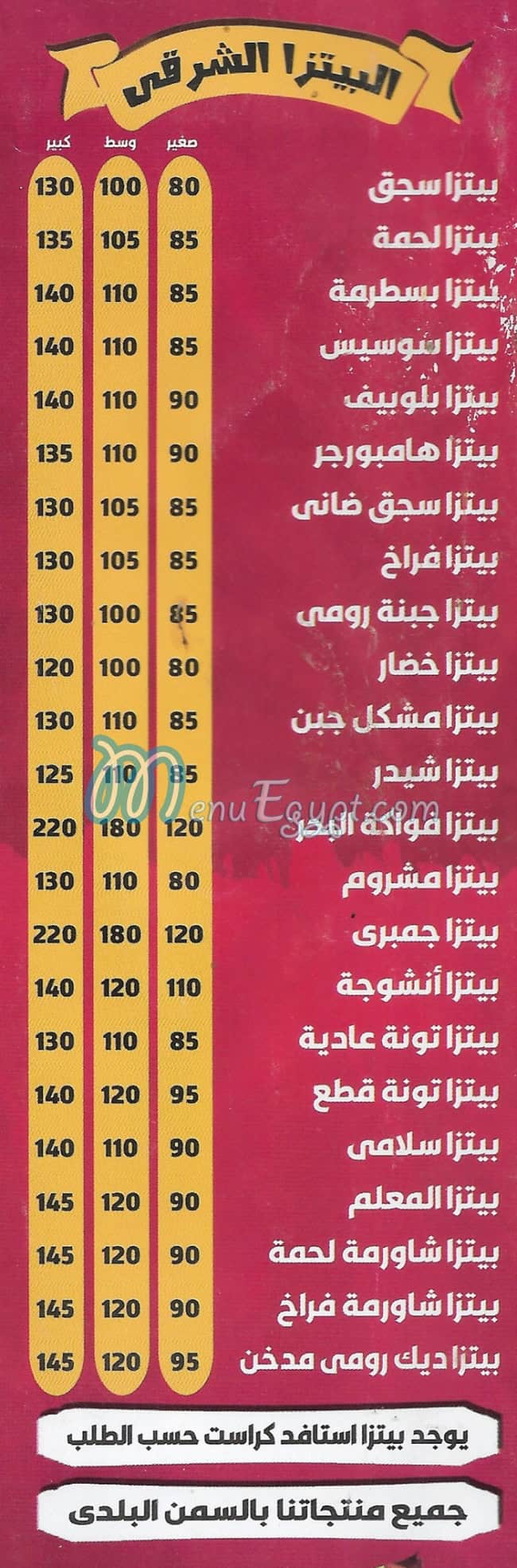منيو بيتزا وكريب المعلم مصر