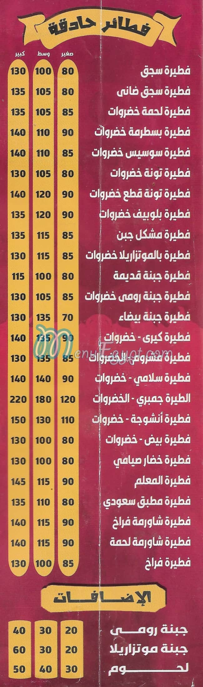 مطعم بيتزا وكريب المعلم مصر