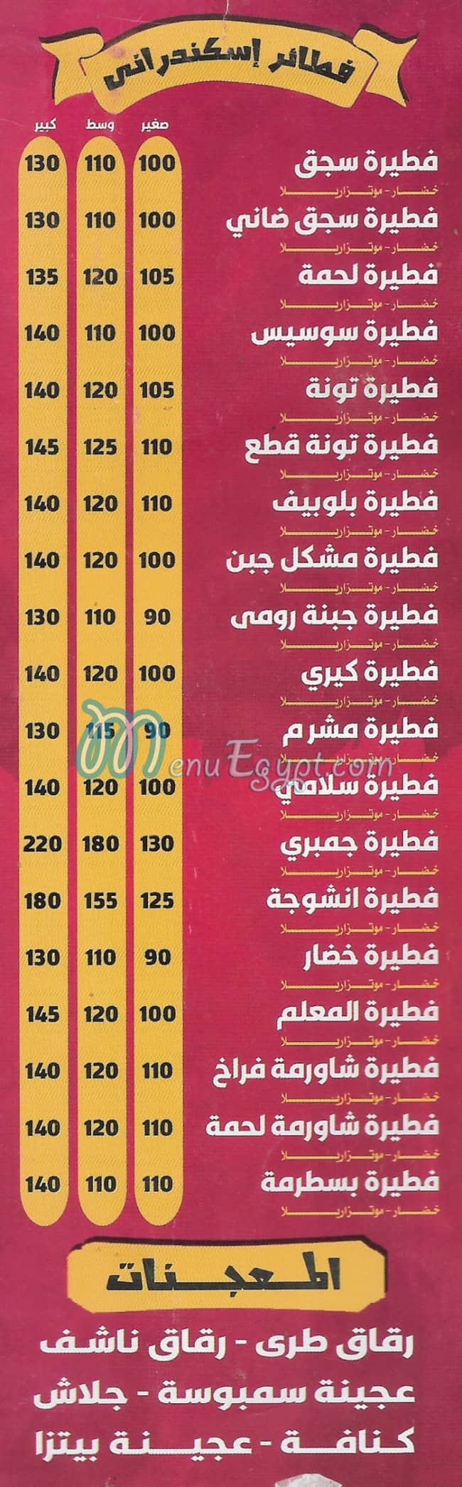 بيتزا وكريب المعلم مصر منيو بالعربى