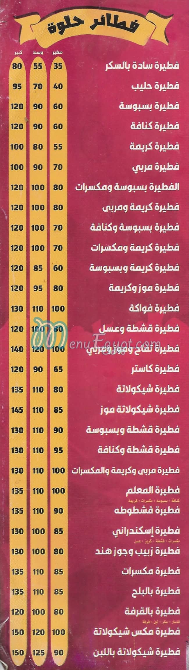 بيتزا وكريب المعلم مصر الخط الساخن