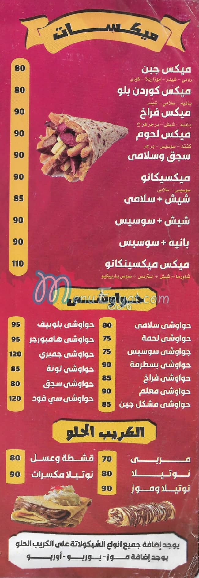 بيتزا وكريب المعلم منيو