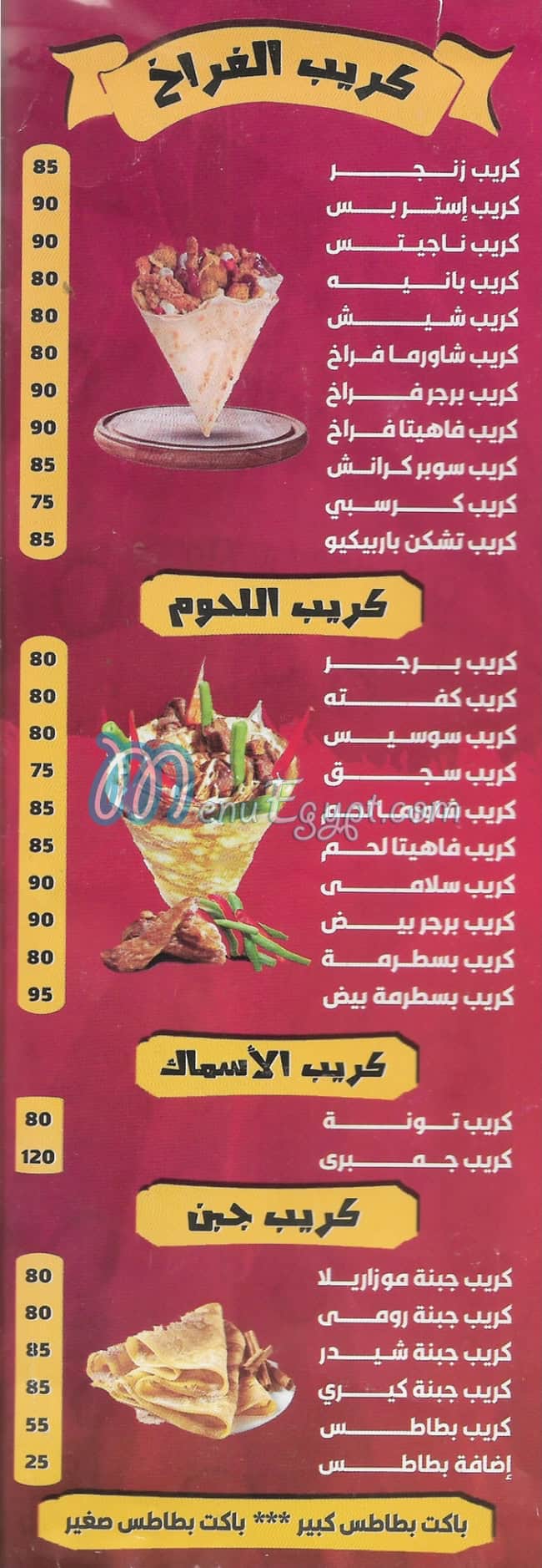 رقم بيتزا وكريب المعلم مصر