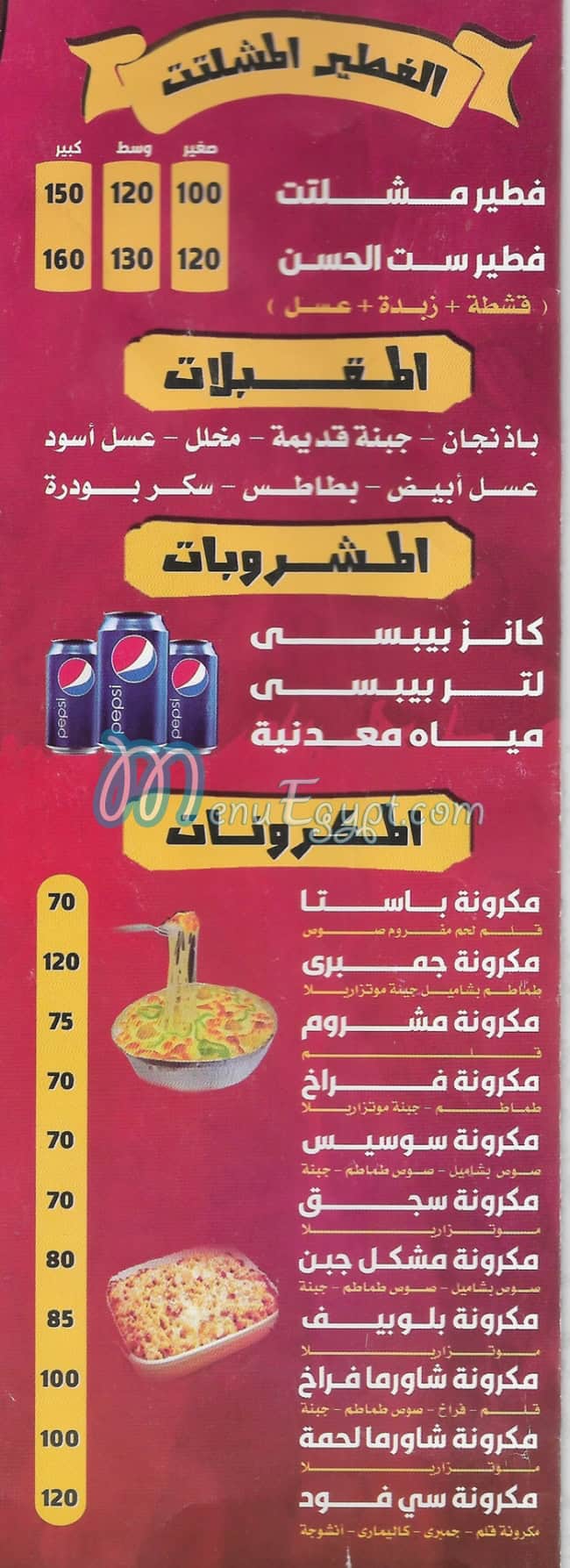 بيتزا وكريب المعلم مصر