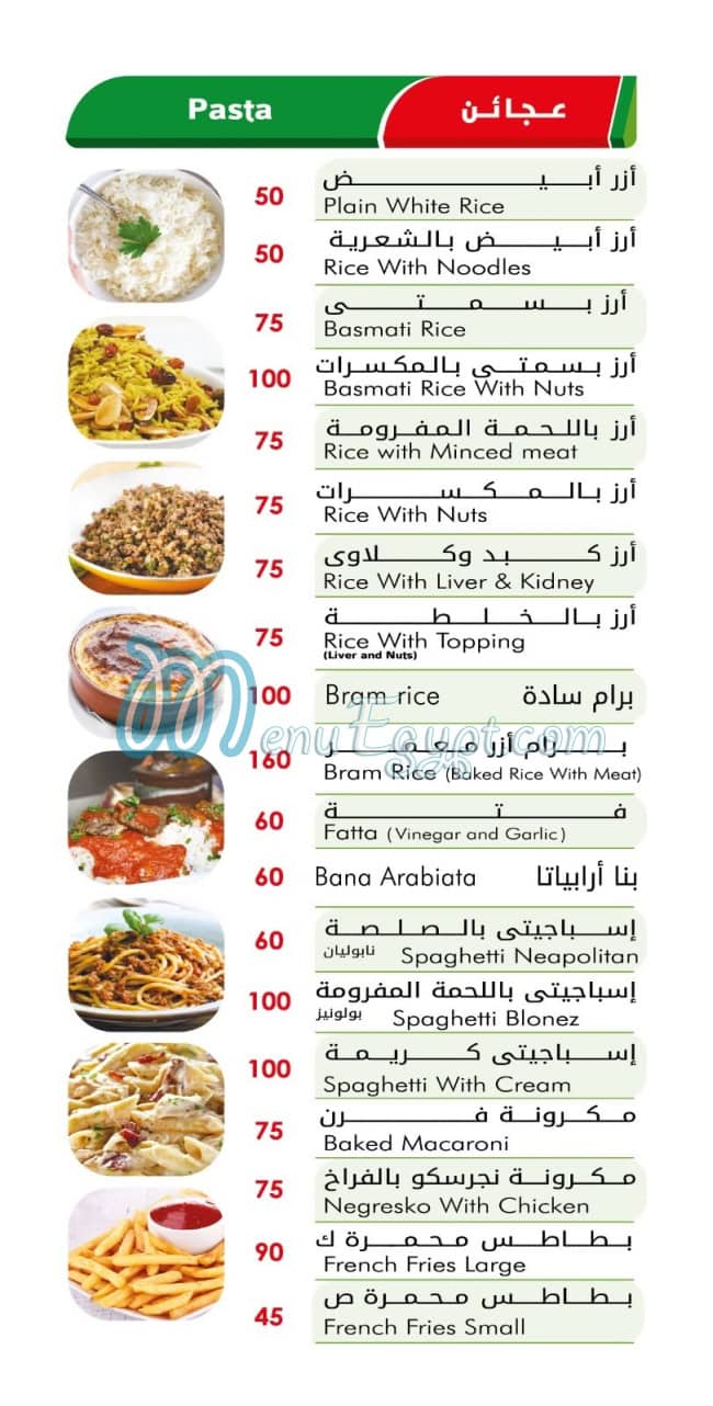 منيو المصريين مصر 1