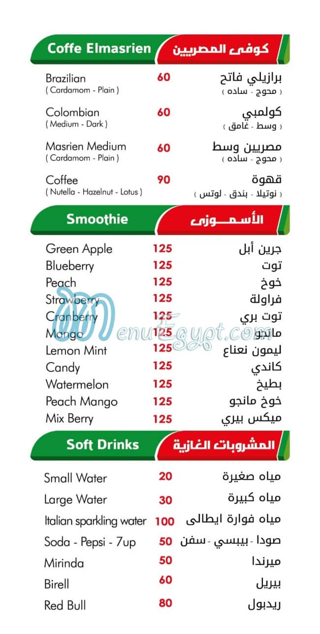 منيو المصريين مصر 2