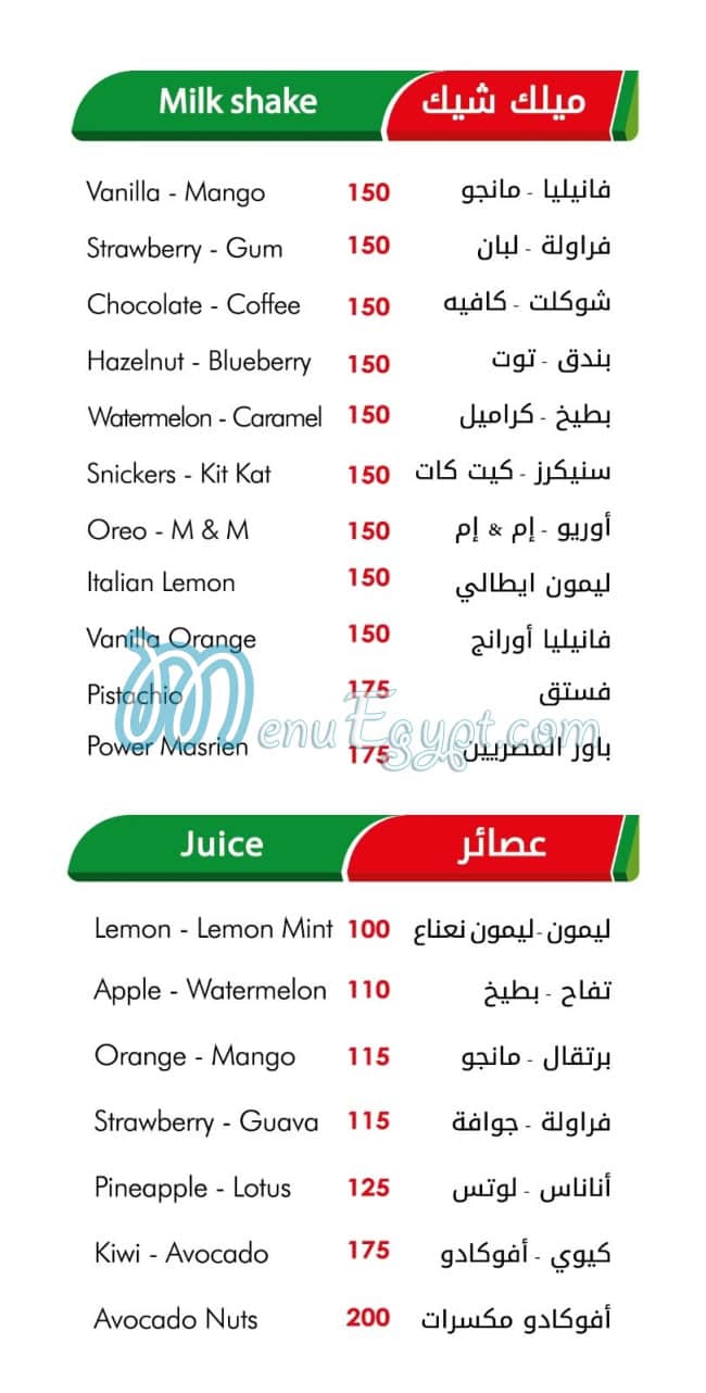منيو المصريين مصر 5