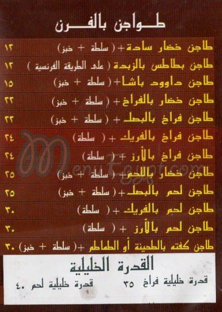 El Mataam El Araby egypt