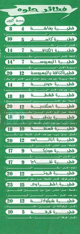 El Matrawy menu