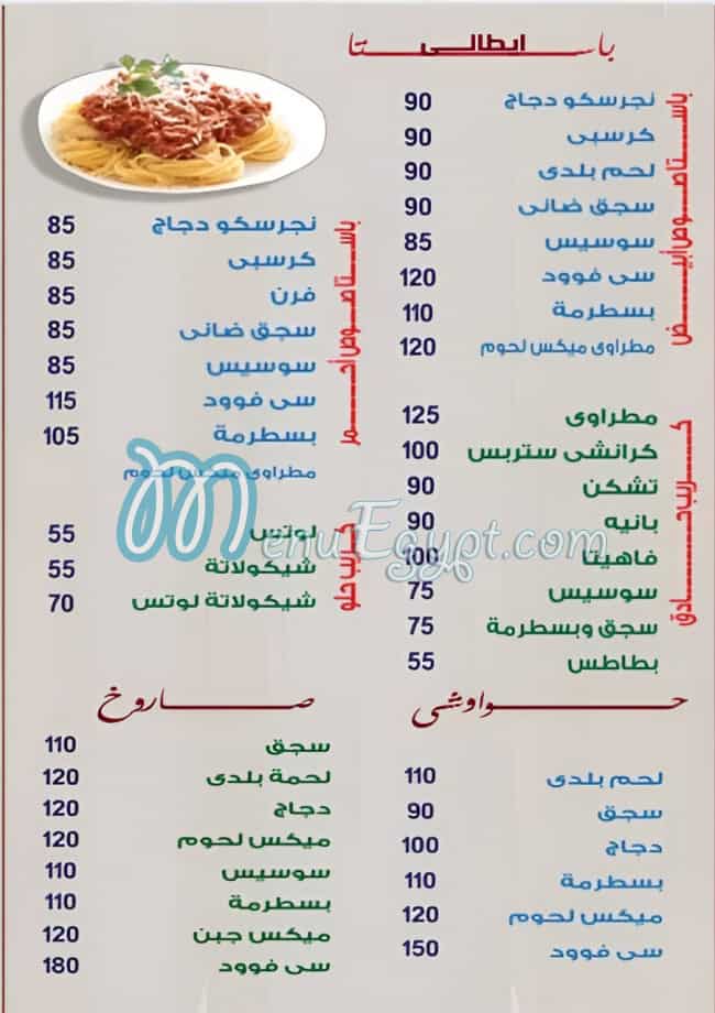 المطراوى مصر منيو بالعربى