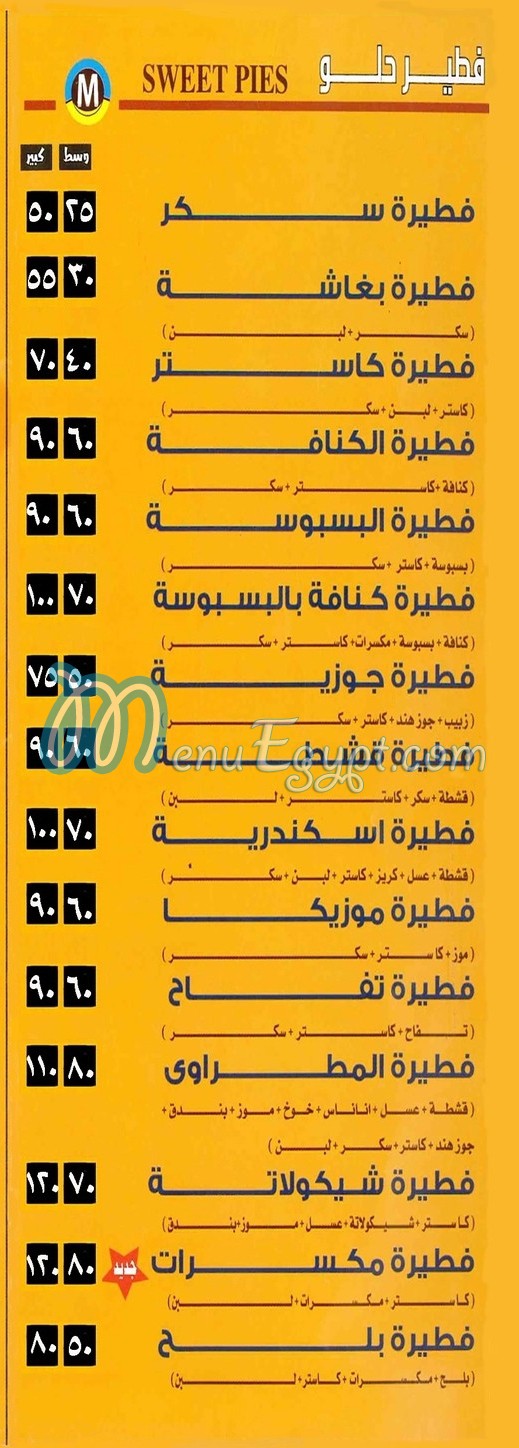 El Matrawy menu prices
