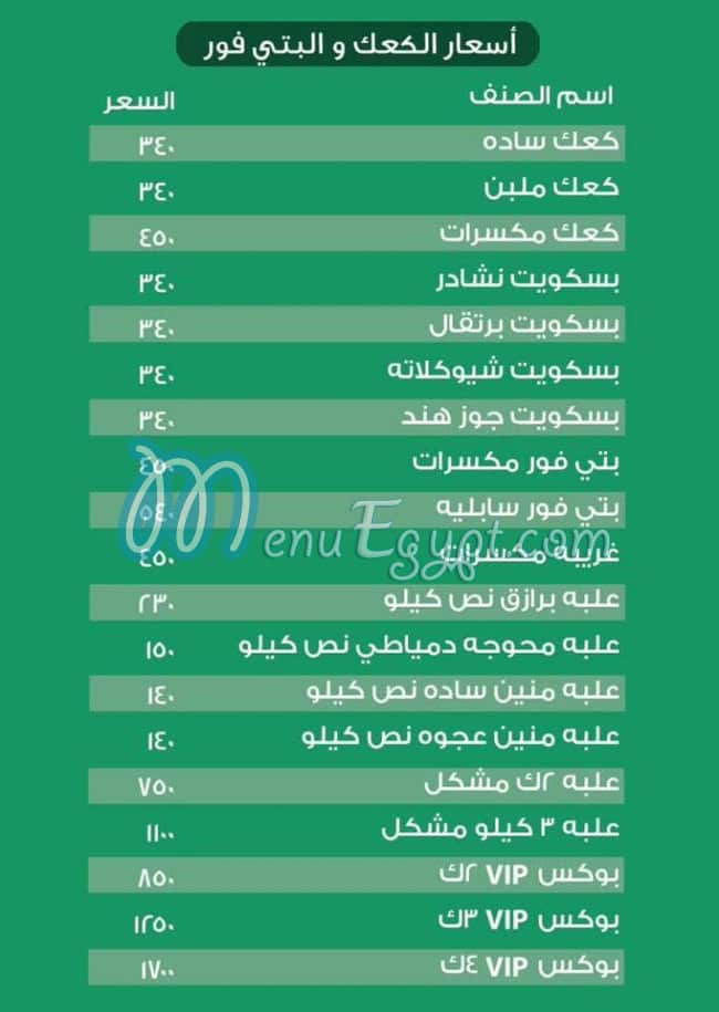 منيو حلواني المنياوي