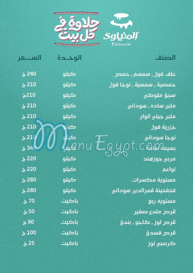 مطعم حلواني المنياوي مصر