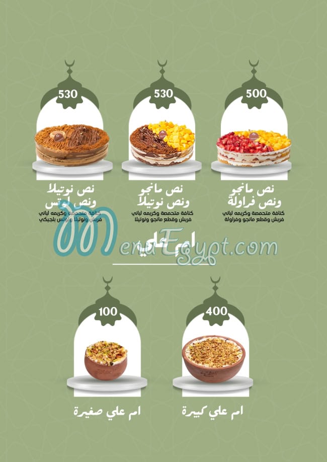حلواني المنياوي مصر منيو بالعربى