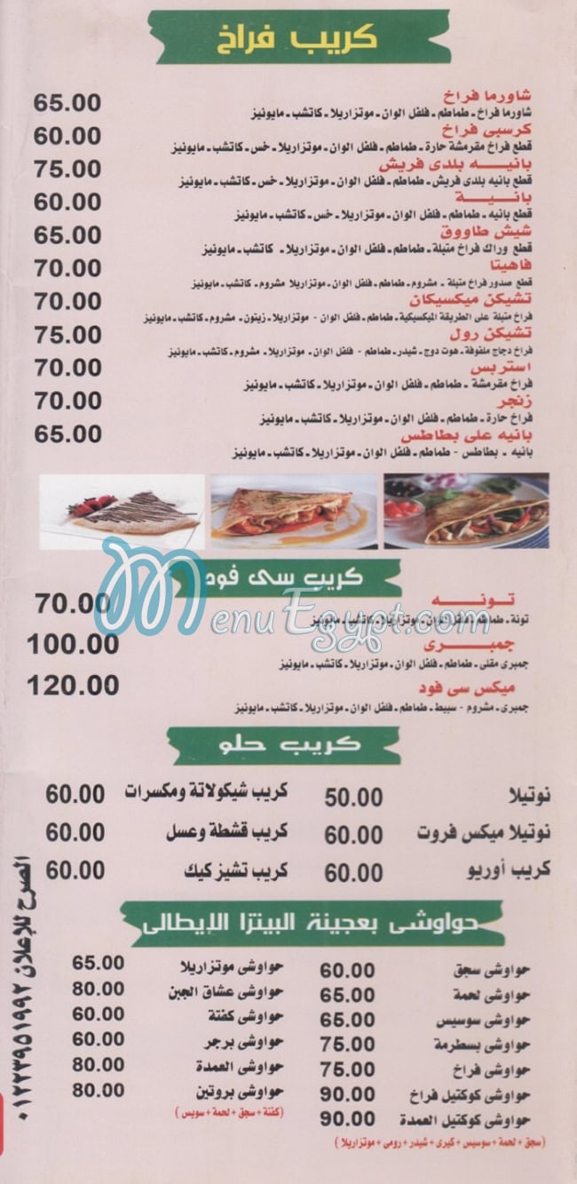 منيو فطائر وبيتزا العمده