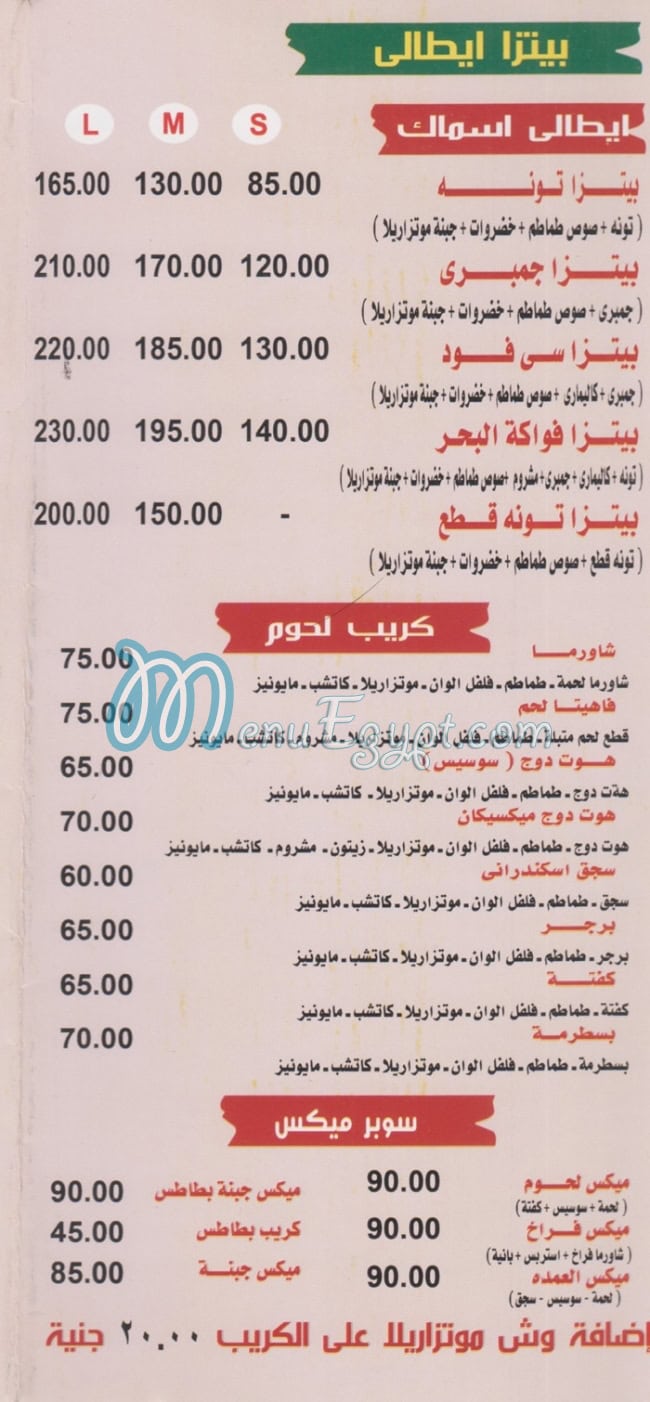 منيو فطائر وبيتزا العمده مصر