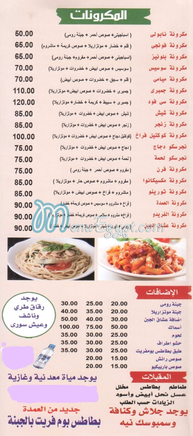 فطائر وبيتزا العمده مصر منيو بالعربى
